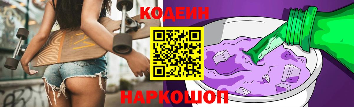 Кодеин напиток Lean (лин) Мытищи