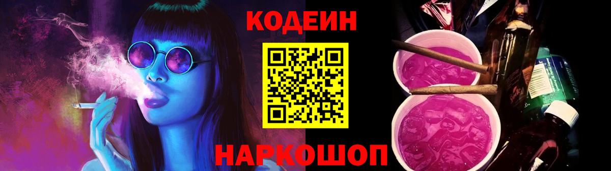 Codein напиток Lean (лин)  Вход с VPN  Кодеин Purple Drank  Мытищи 