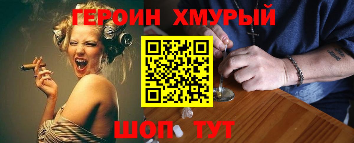 Героин  Героин герыч  Вход с VPN  Мытищи 