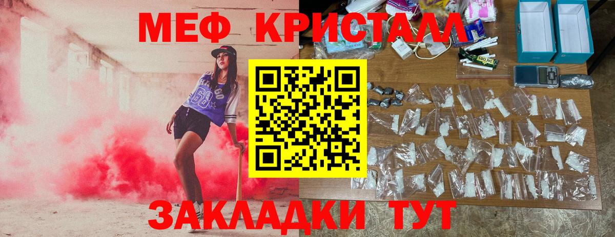 Мефедрон кристаллы Мытищи